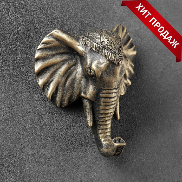 Крючок фигурный "Слон" бронза 4х12х13см #1