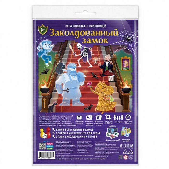 Игра-ходилка с викториной "Заколдованный замок", 59,5х42 см  #1