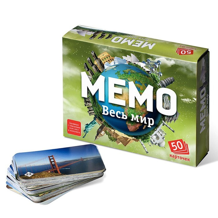 Настольная игра "Мемо. Весь мир", 50 карточек + познавательная брошюра  #1