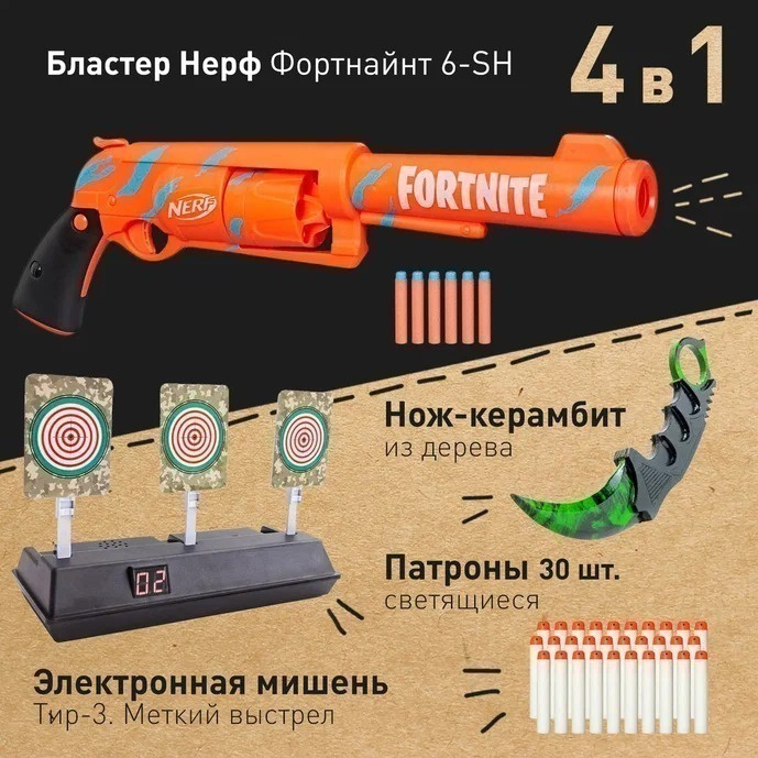 Бластер Нерф Фортнайт 6SH - Nerf Fortnite 6 SH, пистолет детский с игровым набором (патроны светящиеся, #1