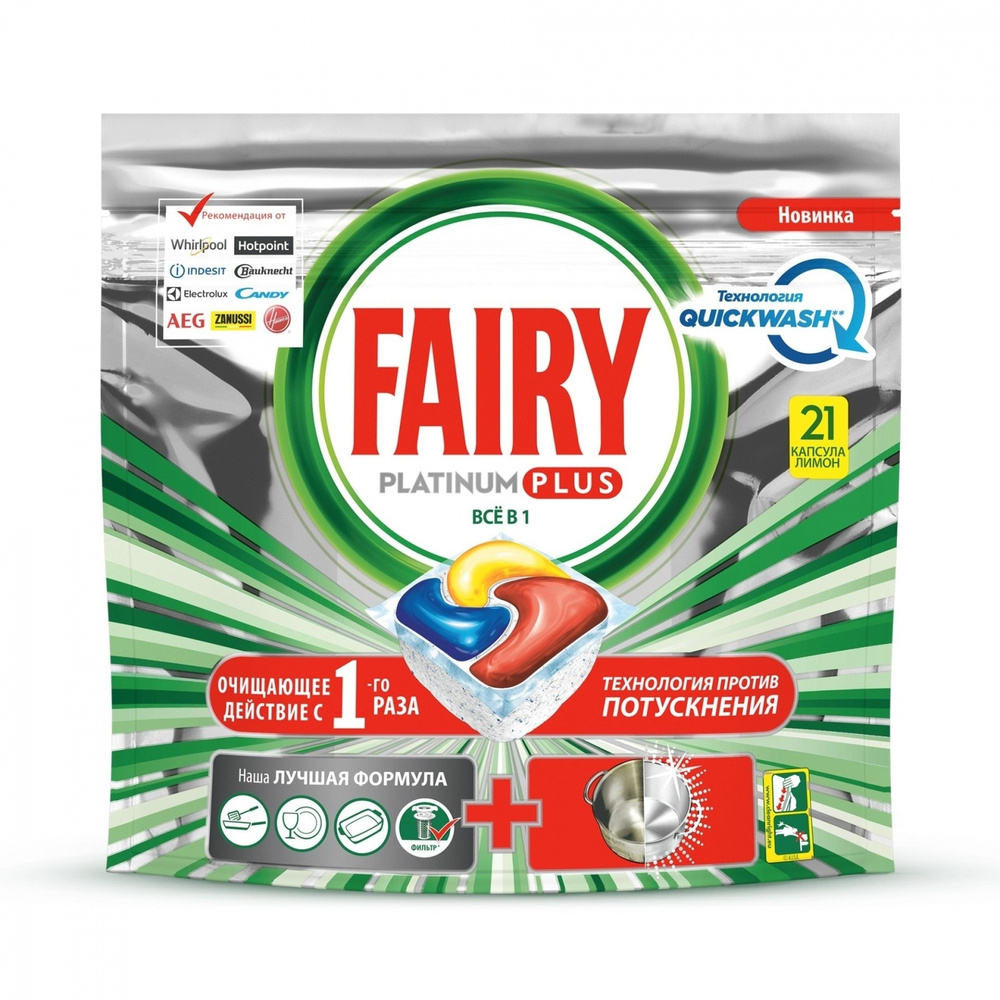 Капсулы для посудомоечной машины Fairy Platinum plus, Все в одном, Лимон, 21 шт  #1
