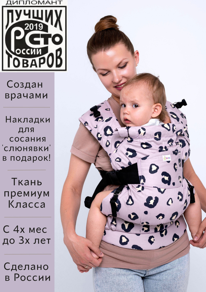 Премиум слинг Эргорюкзак для малышей 4+ мес до 3 лет (Леопард)  #1