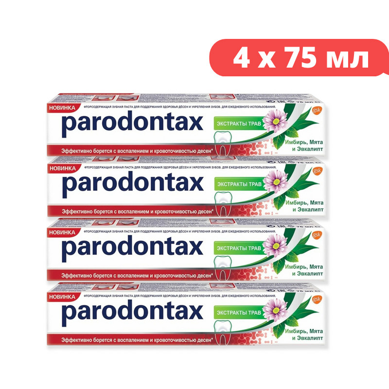 Parodontax / Пародонтакс Зубная паста Экстракт трав, 75мл, 4 шт.  #1