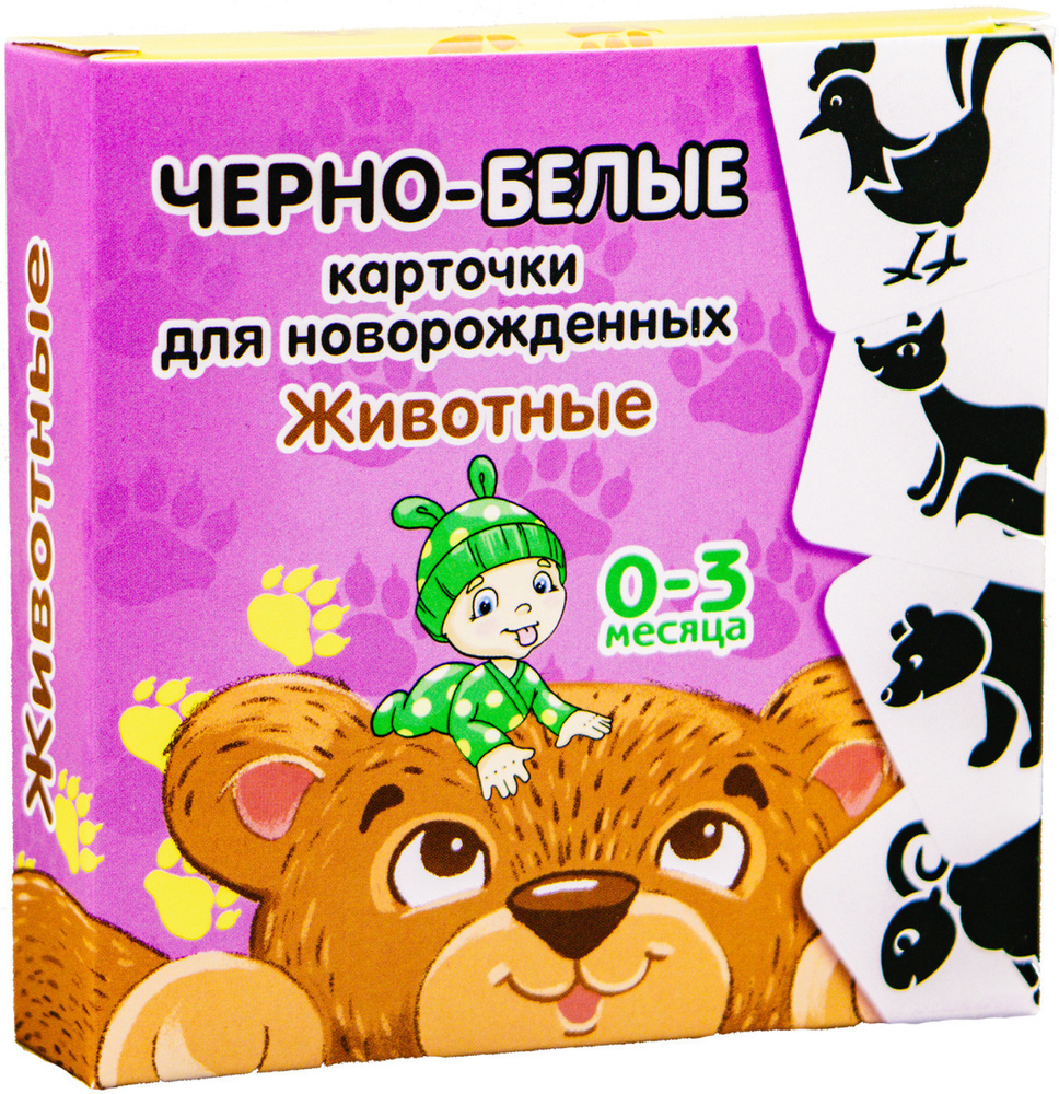 Черно-белые контрастные картинки "Животные" KoroBoom для новорожденных ...
