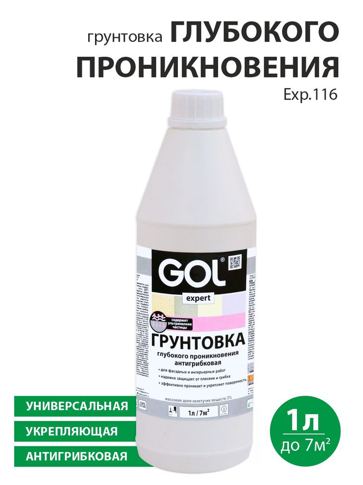 Грунтовка акриловая АНТИГРИБКОВАЯ GOLexpert 1 л #1