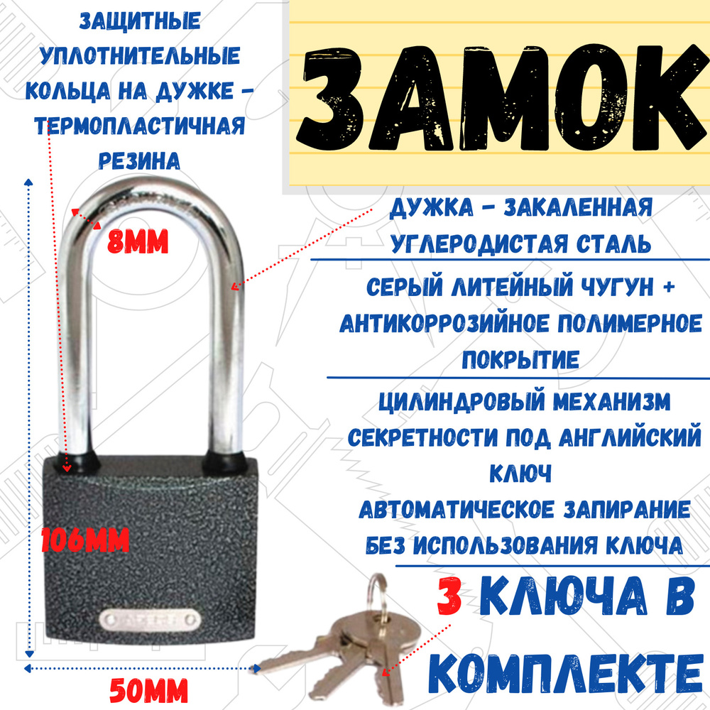 Замок навесной чугун, 3 ключа, цил.мех-м, автомат, лич. латунь, 50х106х22мм, удлин.дужка 8мм, (шт.)  #1