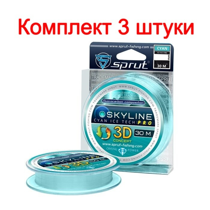 Леска для зимней рыбалки Sprut SKYLINE 3D IceTech PRO Cyan (0,255mm/30m), 3 штуки  #1