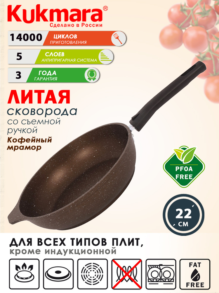 Kukmara Сковорода Кофейный мрамор, 22 см, без крышки, со съемной ручкой  #1