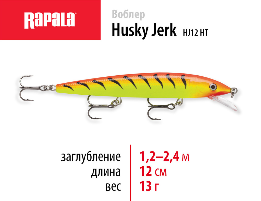 Воблер для рыбалки RAPALA Husky Jerk 12 цвет HT на щуку, на судака, на окуня 12см - 13гр для спиннинга #1