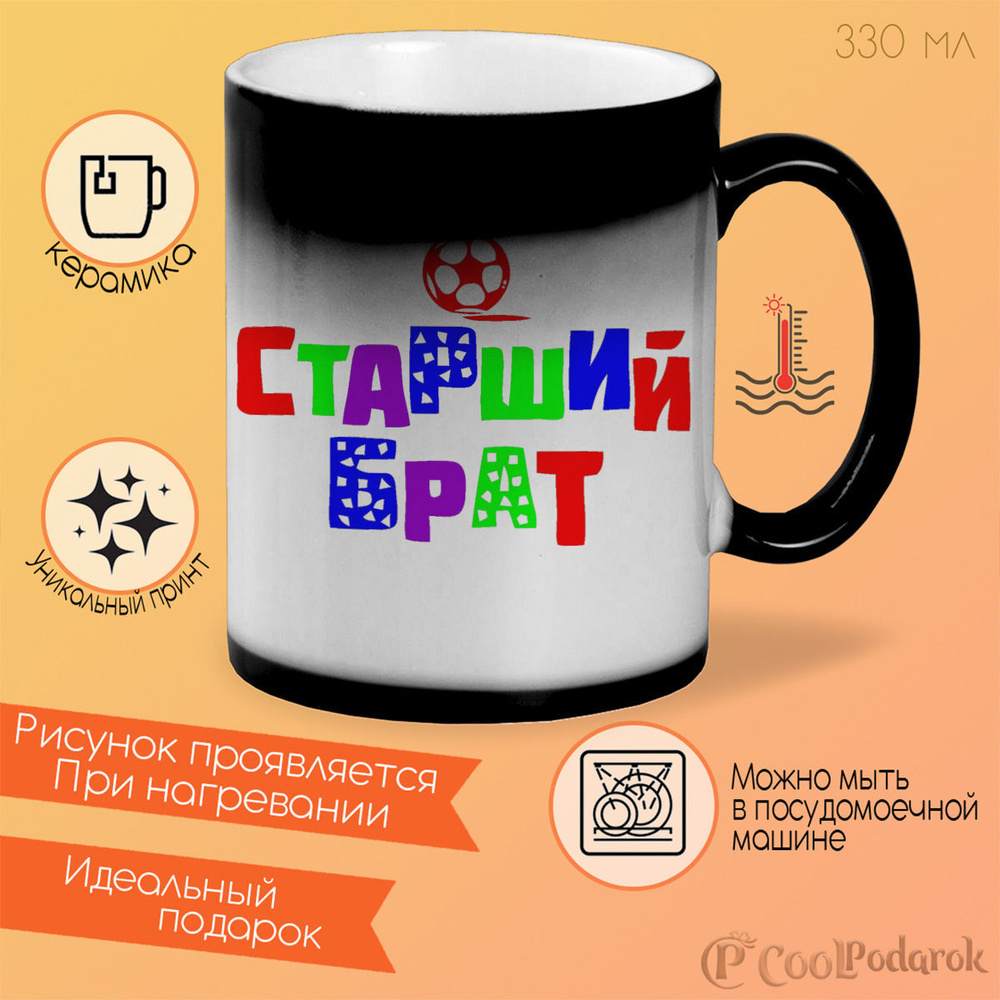 Кружка CoolPodarok Старший брат #1