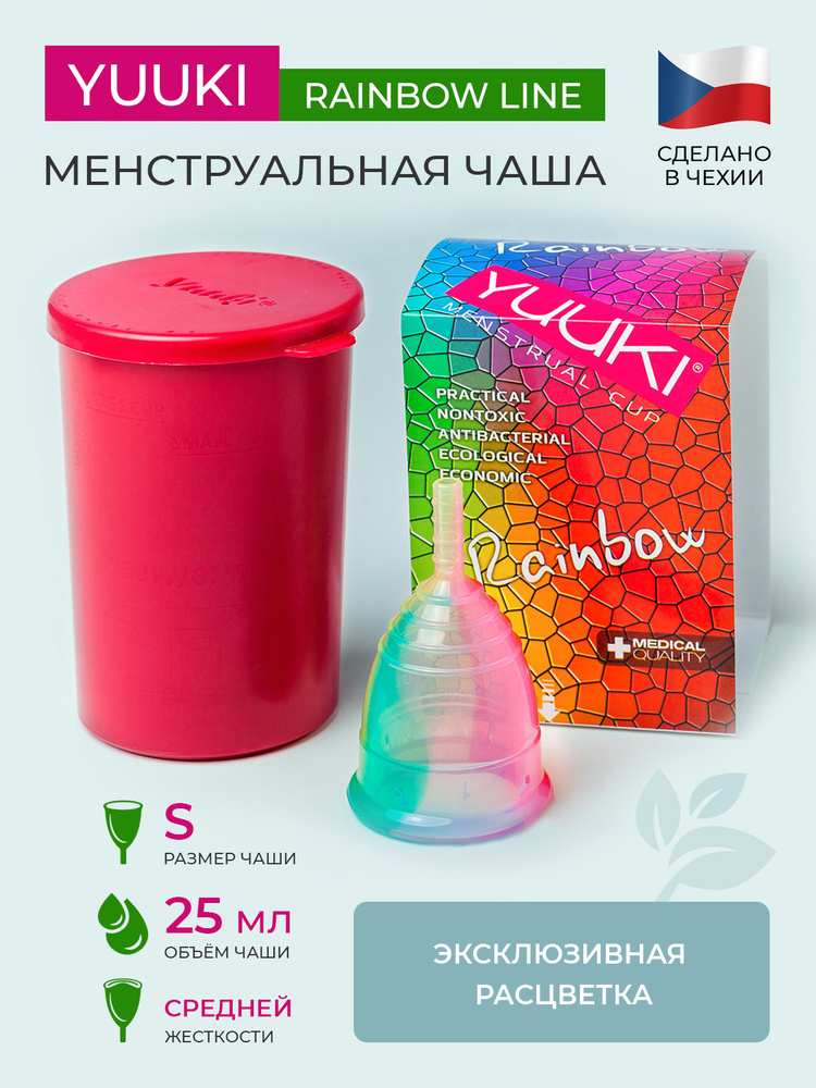 Менструальная чаша YUUKI RAINBOW LINE SMALL 1 размер S #1