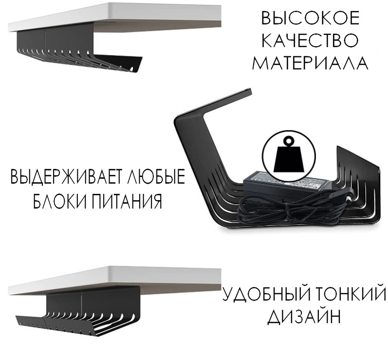 Органайзер для проводов, держатель для сетевого фильтра, блоков питания ...