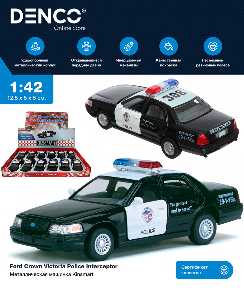 Машинка игрушка для мальчика металлическая, инерционная 1:42 Ford Crown  Victoria Police Interceptor в дисплейбоксе, черный, в подарок для ребенка,  малыша на день рождения, новый год или 23 февраля - купить с доставкой