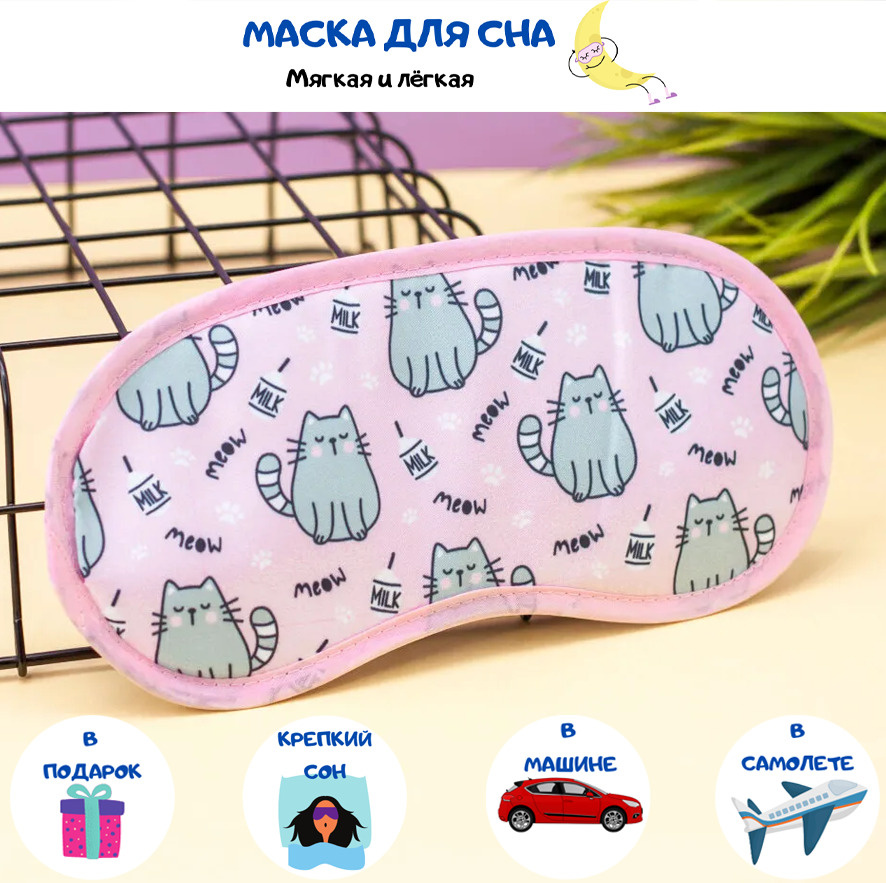 Маска для сна с гелевым вкладышем с эффектом охлаждения и нагревания Meow milk cat  #1