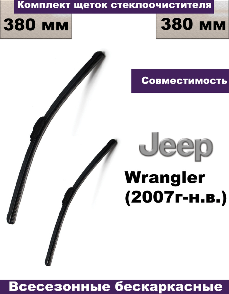 Wiper blade Комплект бескаркасных щеток стеклоочистителя, арт. Wra777, 38 см + 38 см  #1