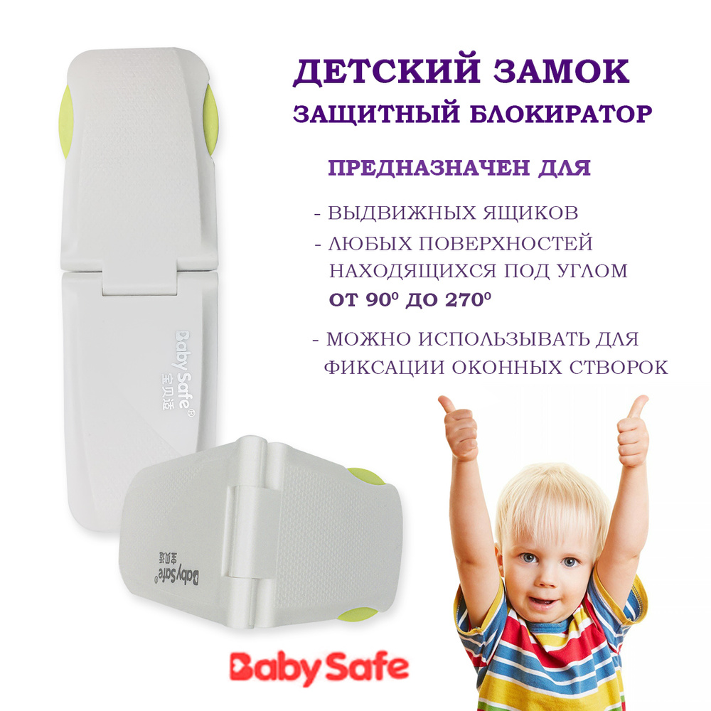 Блокиратор для выдвижных ящиков Baby safe Розовый, Детский замок ограничитель XY-032  #1