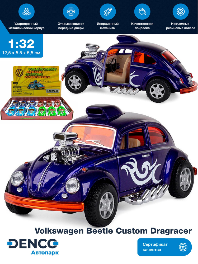 Металлическая машинка игрушка1:32 "Volkswagen Beetle Custom Dragracer" KT5405D инерционная / Фиолетовый #1