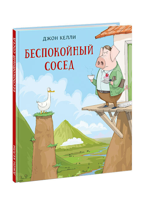 Беспокойный сосед #1