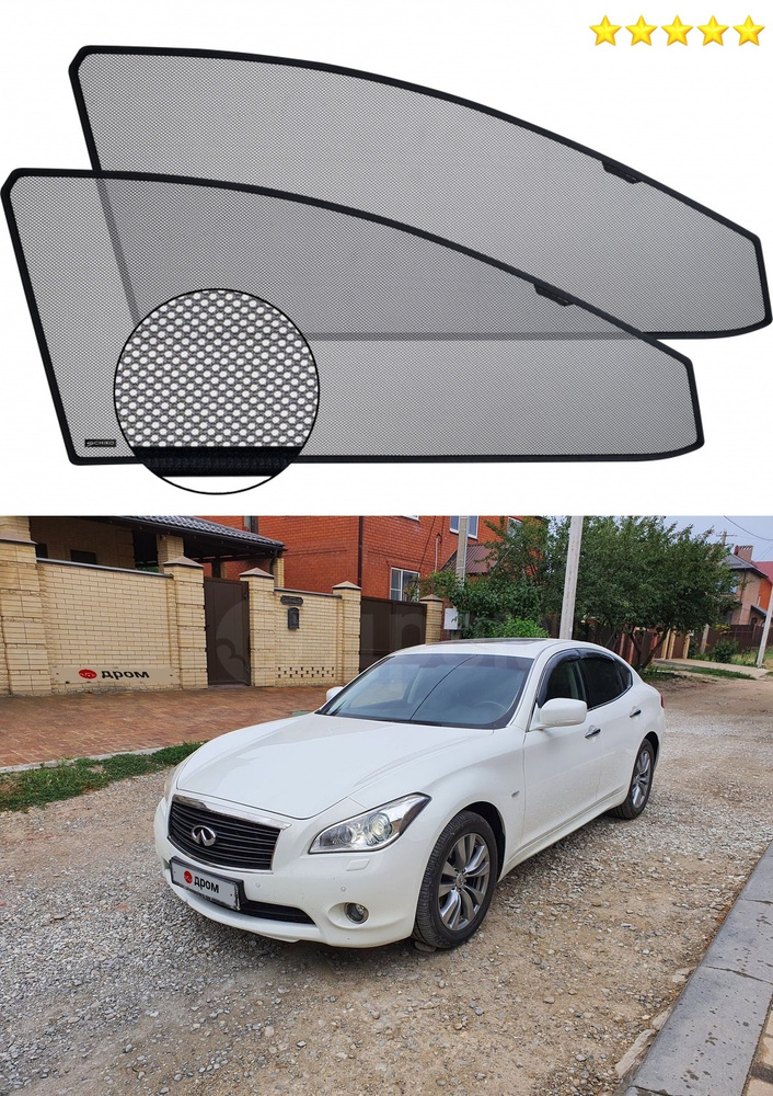 Солнцезащитный экран шторки на автомобиль Infiniti M25 Y51 10-14  #1