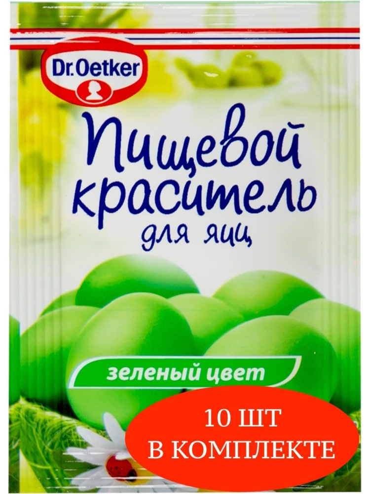 Краситель пищевой Dr.Oetker для яиц зеленый 5 мл 10 шт #1