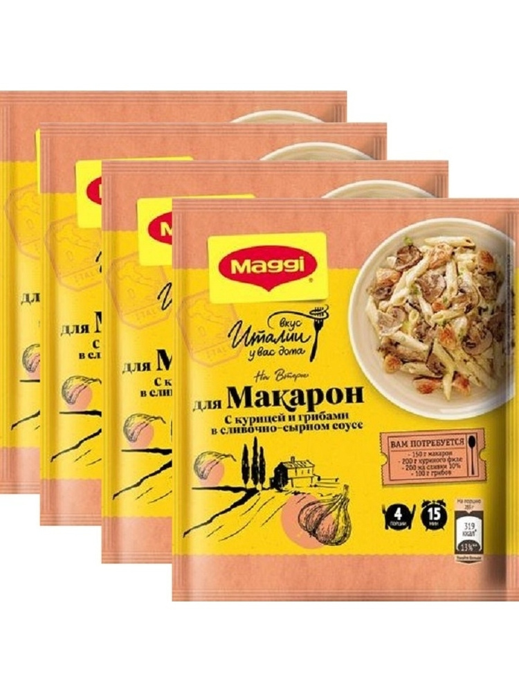 MAGGI Приправа для макарон с сливочно-сырном соусе с курицей и грибами, 30г х 4 шт  #1