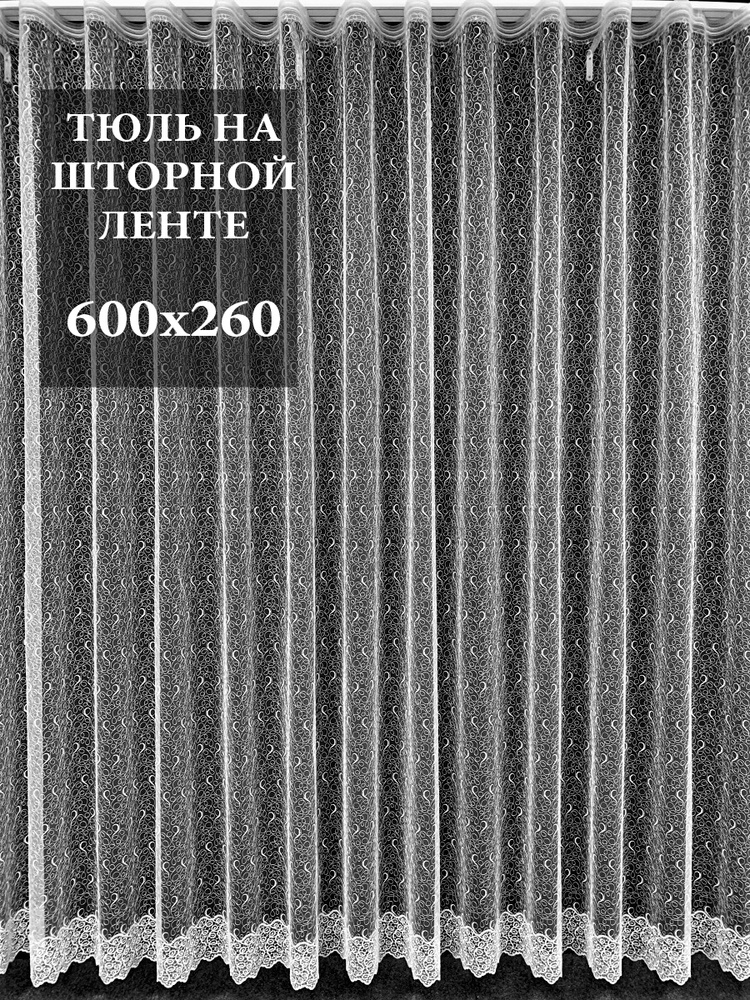 GERGER Тюль высота 260 см, ширина 600 см, крепление - Лента, белый  #1