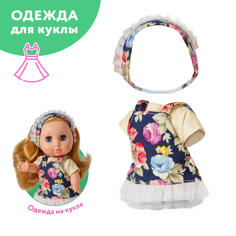 Одежда Весна Комплект Малышка Соня "ванилька 4" для куклы 22 см  #1