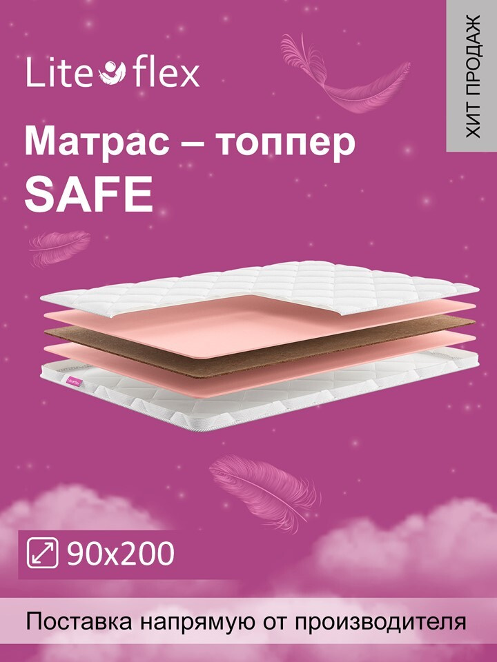 Наматрасник. Топпер Lite Flex Safe 90х200 #1