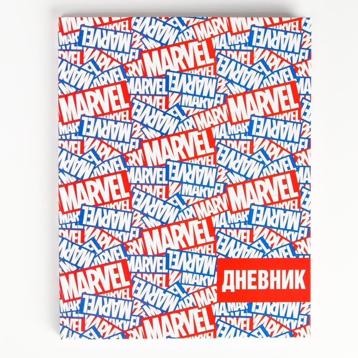 Marvel Дневник школьный A5 (14.8 × 21 см), листов: 48 #1