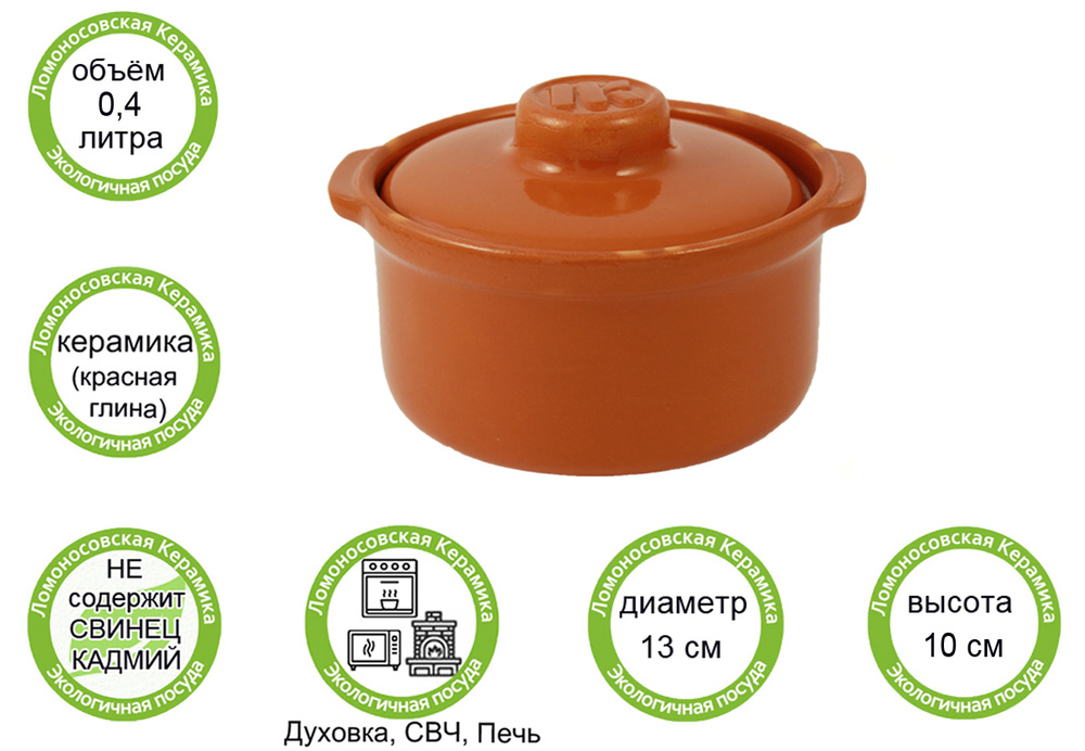 Горшок-сотейник для запекания в духовке, форма для выпечки, жульена, 0,4л, Терракот, керамика  #1