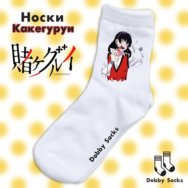 Носки Dobby Socks #1