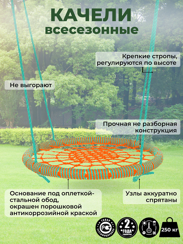 Садовые Качели гнездо ЗАКАЧАЙСЯ диаметр 120 см цвет обода Зеленый-Оранжевый цвет сети Оранжевый толщина #1