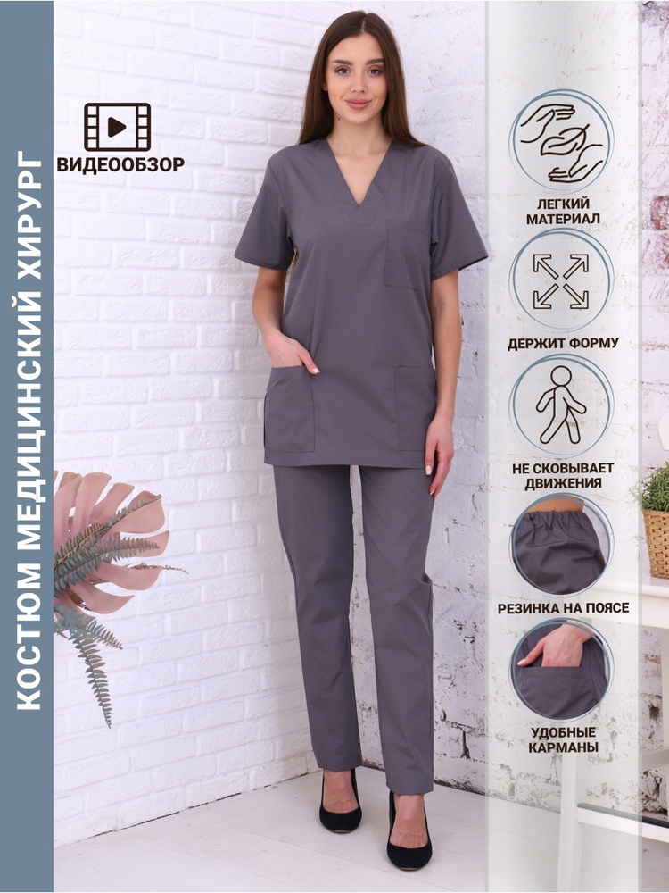 Одежда для медицинских работников/ медицинская одежда костюм (48-50, 158-164)  #1