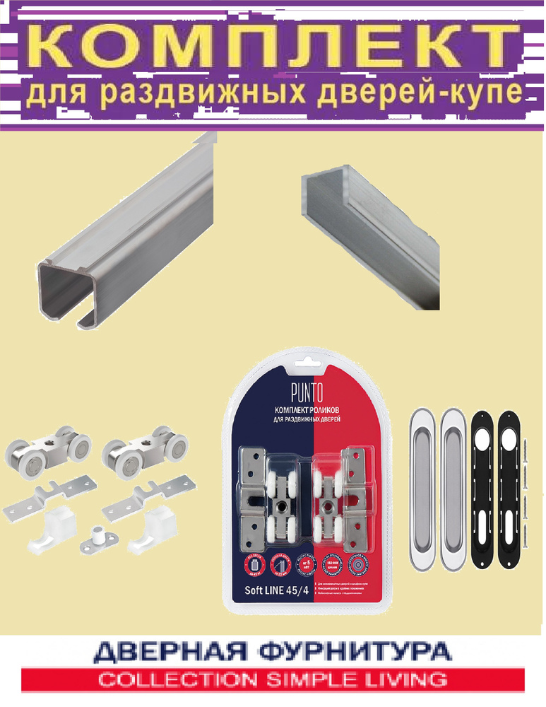 Комплект ВЕРХНЯЯ направляющая (1.8м) + НИЖНЯЯ направляющая (1м ...