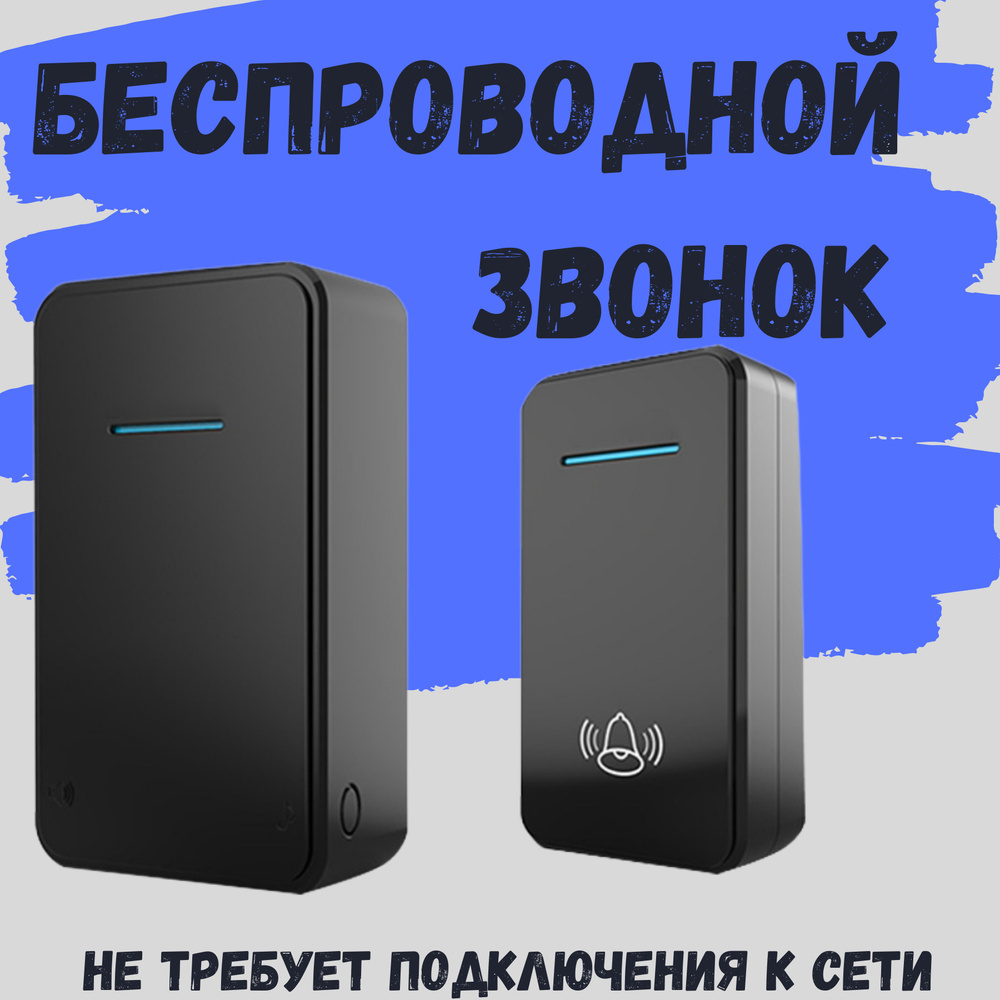 ArmaControl Беспроводной звонок 90дБ IP44 От батареи #1