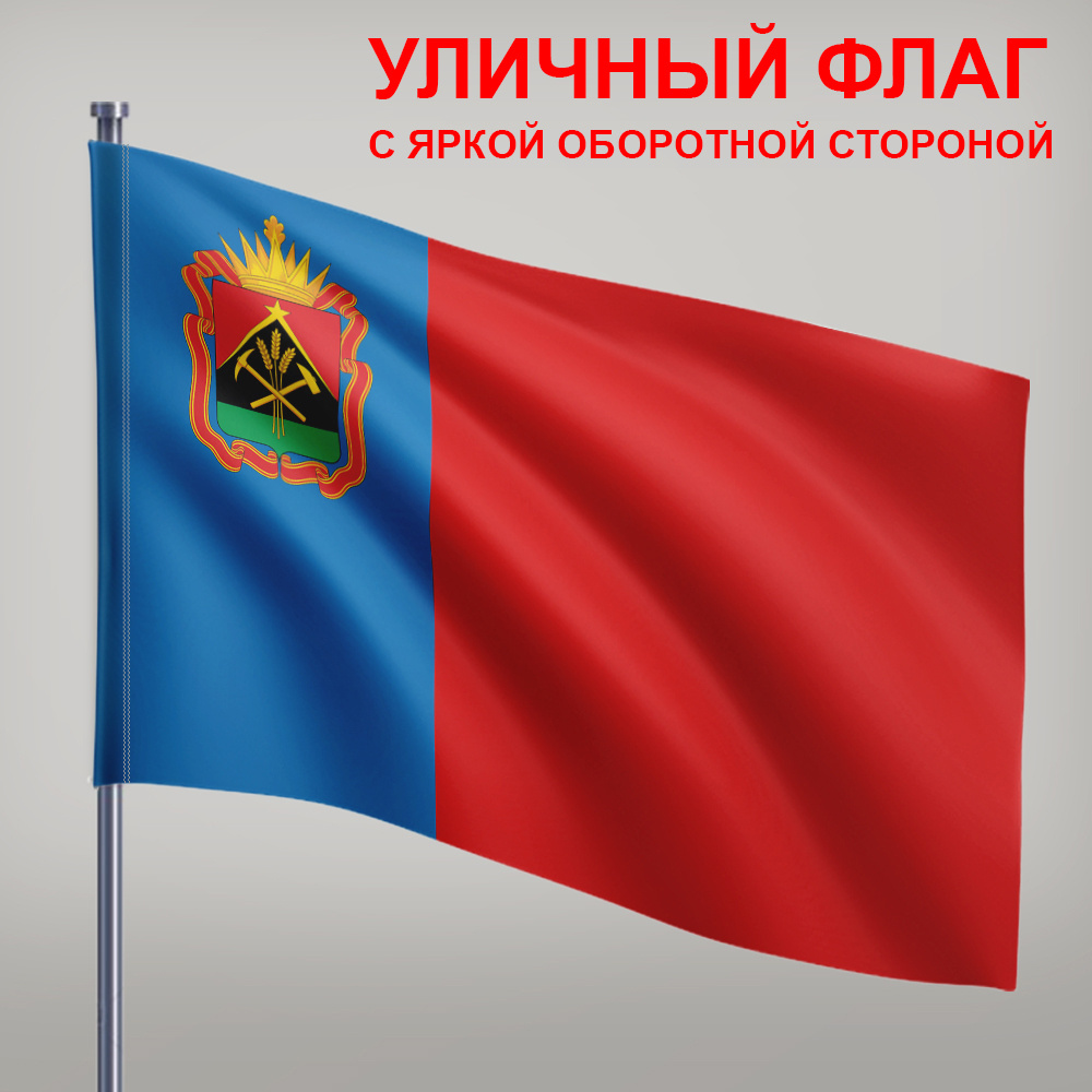Флаг Кемеровской области #1