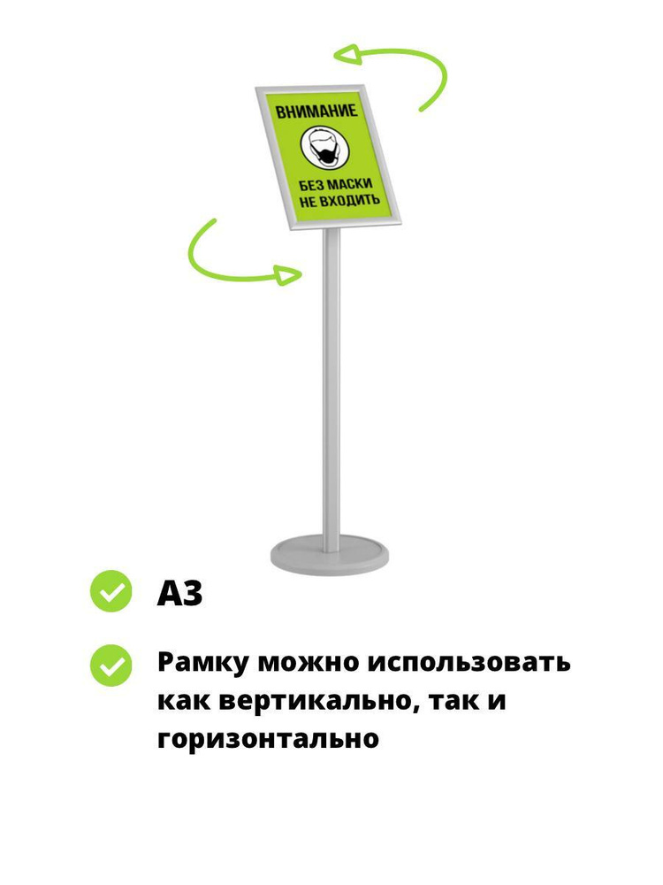 Информационная стойка напольная с клик-рамкой сменной ориентации формата А3, VRT, Рандеву, рекламная #1