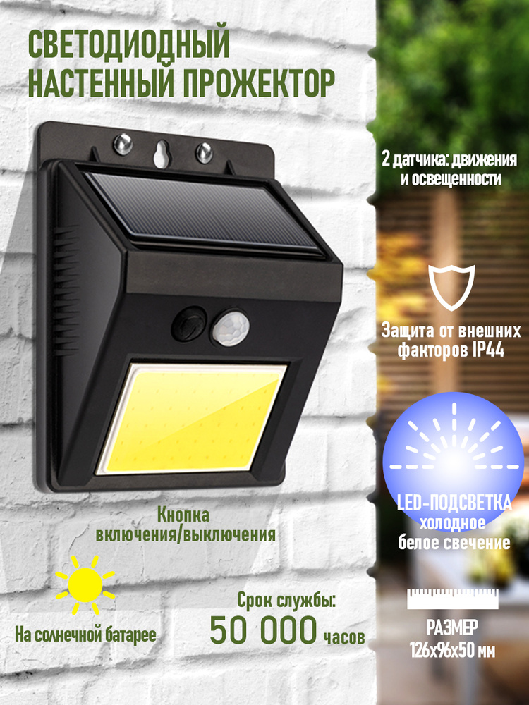 Уличный садовый светильник LED с датчиком движения и освещенности, автоматическая регулировка яркости #1