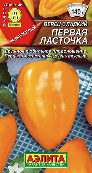 Перец сладкий ПЕРВАЯ ЛАСТОЧКА Аэлита, один из самых ранних и вкусных сортов, дружно плодоносит, идеально #1