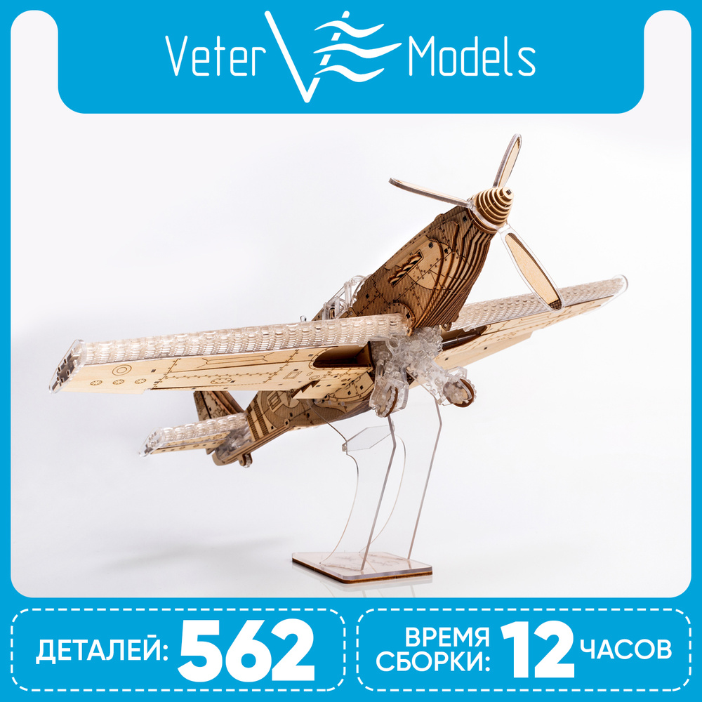 Пластиково-деревянная механическая модель Veter Models - SpeedFighter  #1