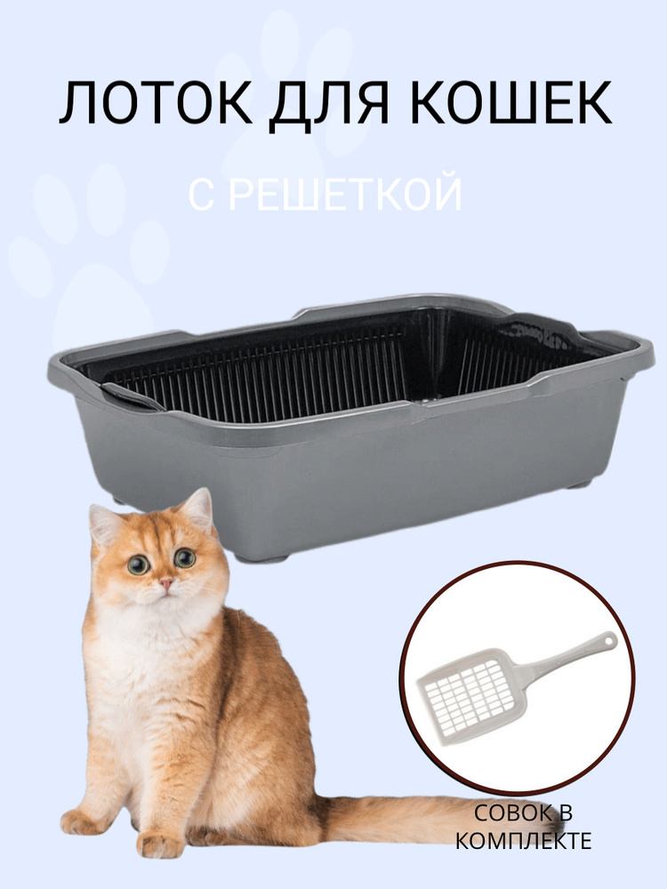 Большой лоток для кошки с совком для кошачьего туалета для бережного ухода и быстрого очищения DD Style, #1