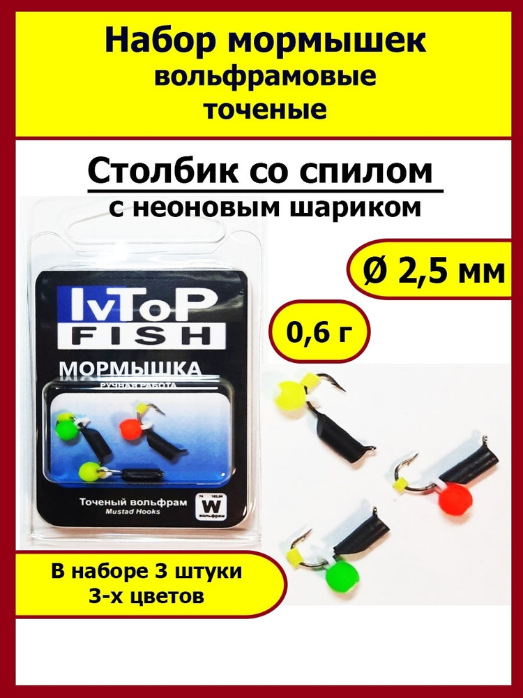 IvTopFish Мормышка, 0.6 г #1