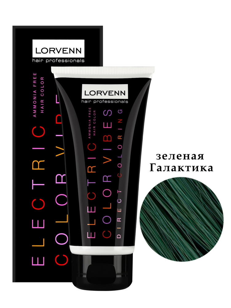 LORVENN HAIR PROFESSIONALS Краска ELECTRIC COLOR VIBES для окрашивания волос зеленая Галактика 90 мл #1