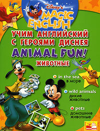 Magic English Учим английский с героями Диснея Animal Fun! Животные  #1