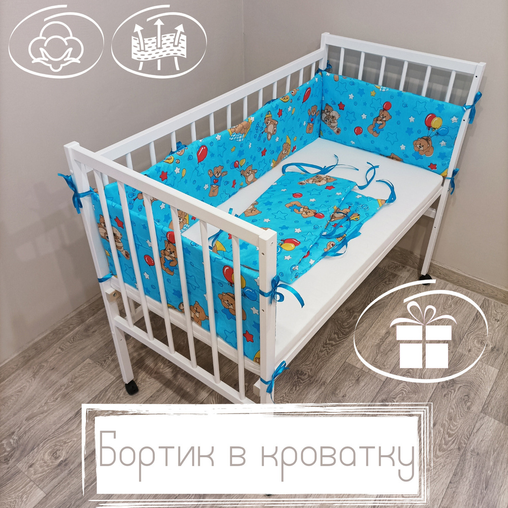 Бортик в кроватку Baby22, голубой 5142 #1