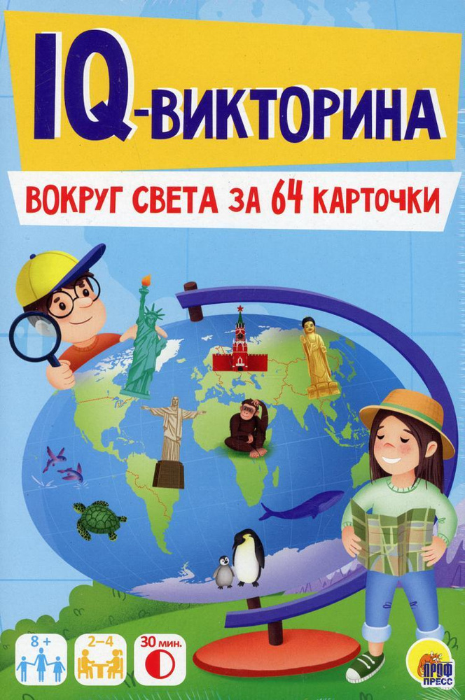 Игровой набор 3 в 1. IQ-Викторина. Вокруг света за 64 карточки - купить ...