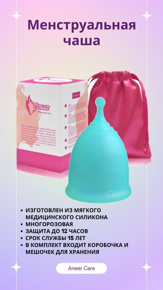 Менструальная чаша, цвет голубой, размер S #1