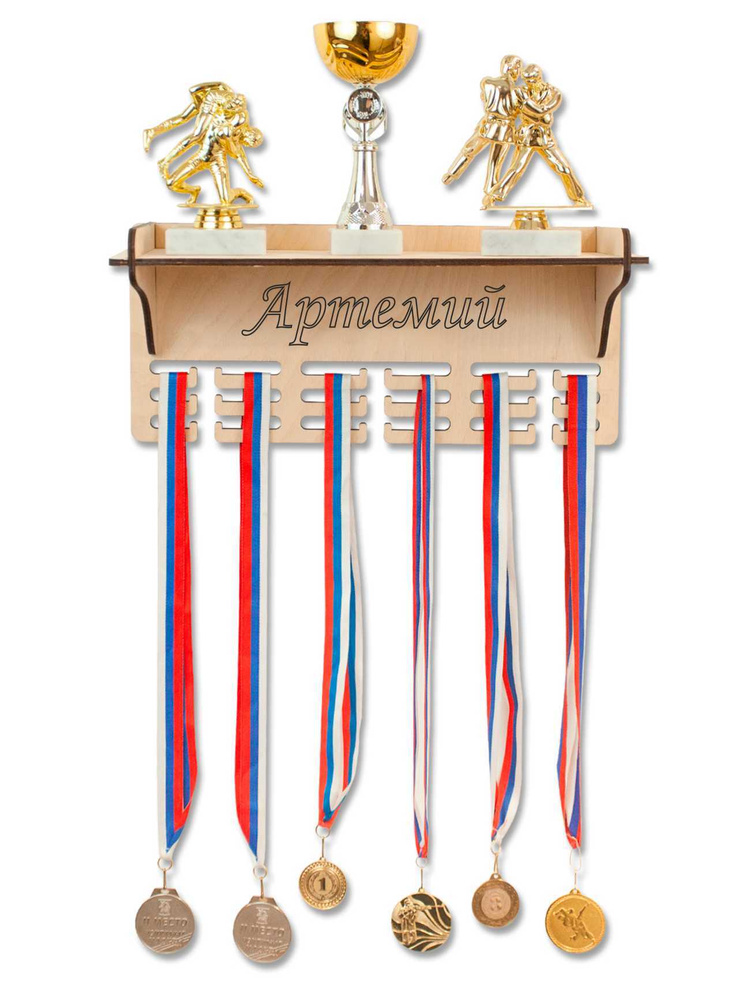 Именная медальница с полкой Артемий / держатель из дерева для хранения медалей / подставка в подарок #1