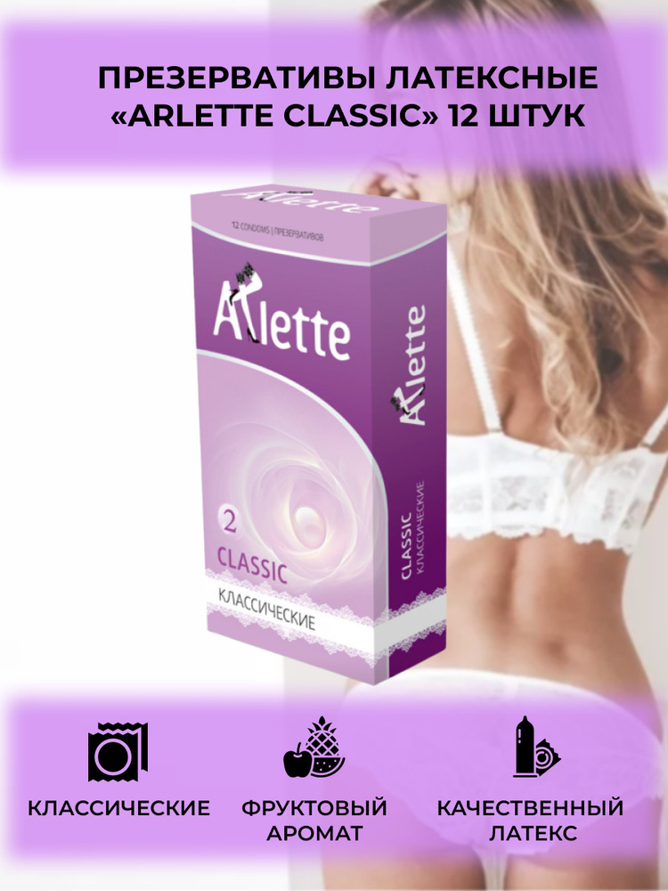 Презервативы латексные "Arlette Classic", 12 шт #1