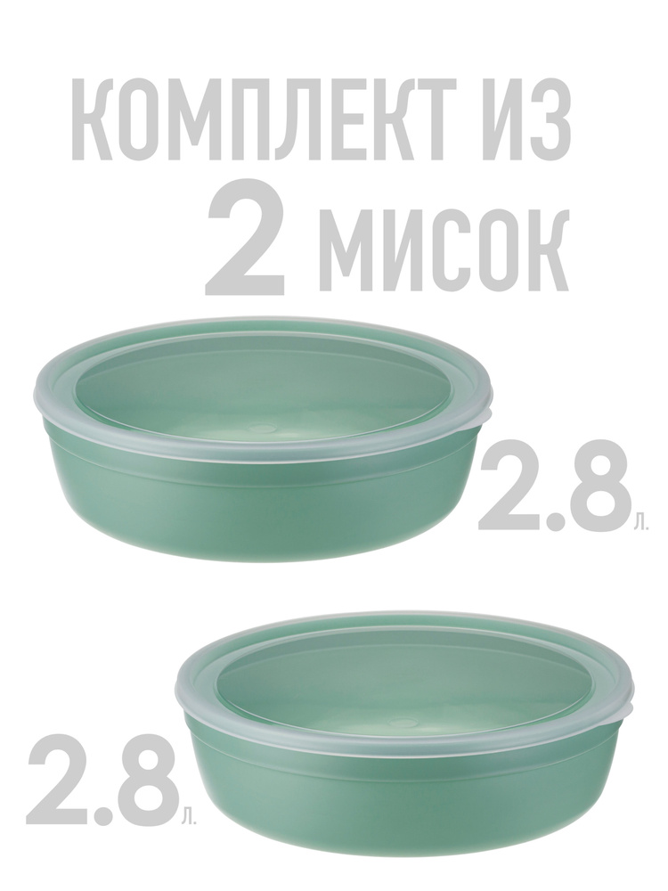 Набор Салатников/Мисок 2,8л с крышкой #1